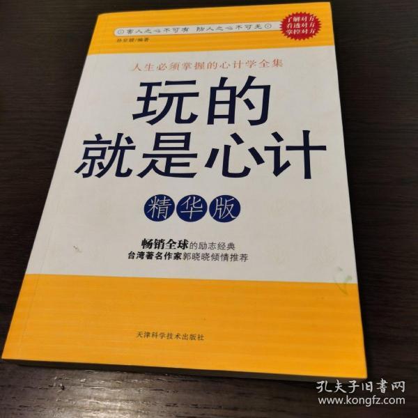 玩的就是心计