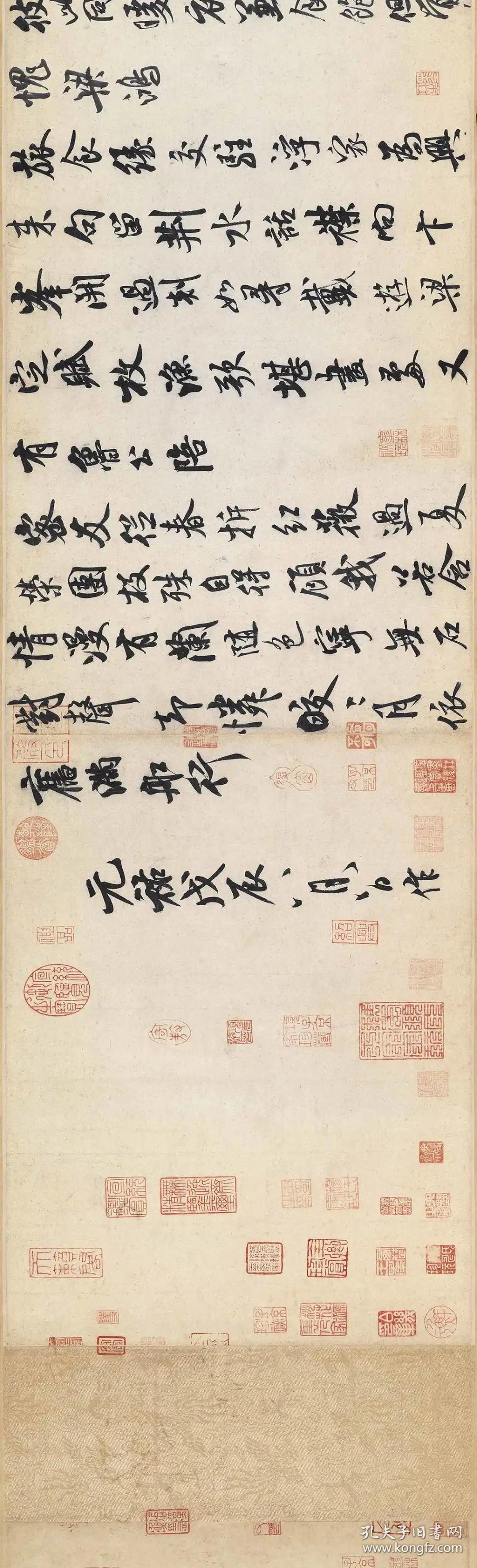 南山书画·米芾 苕溪诗帖