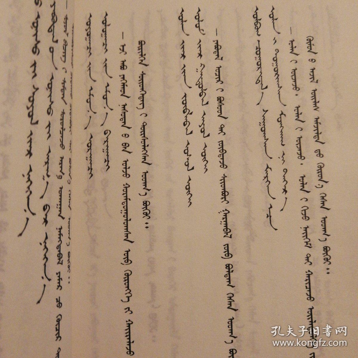 鄂托克旗蒙古族传统家庭教育语汇蒙文版