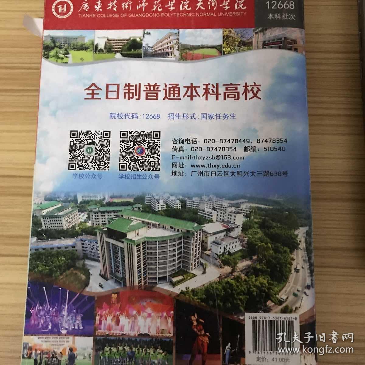 广东省2018年普通高等学校招生专业目录(文科 艺术版)