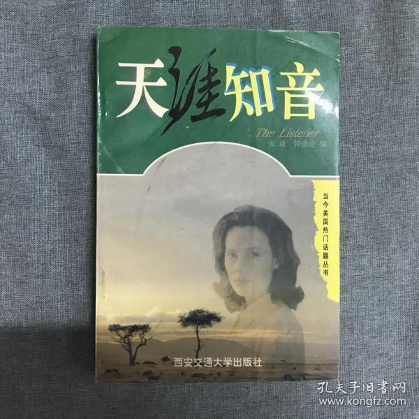 天涯知音