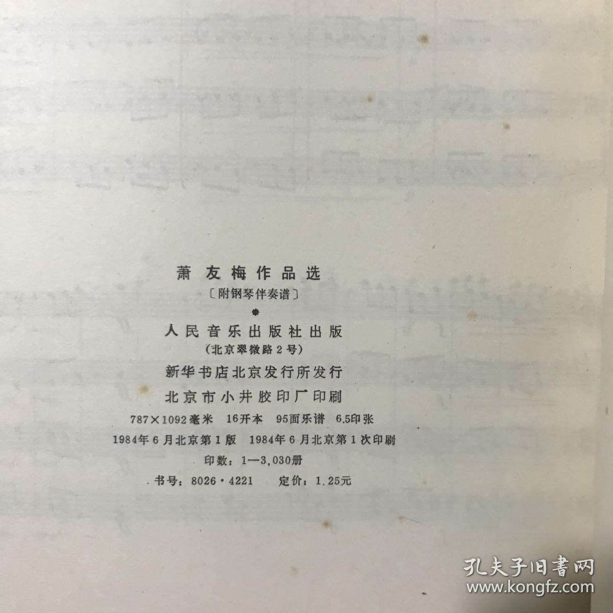 萧友梅作品选