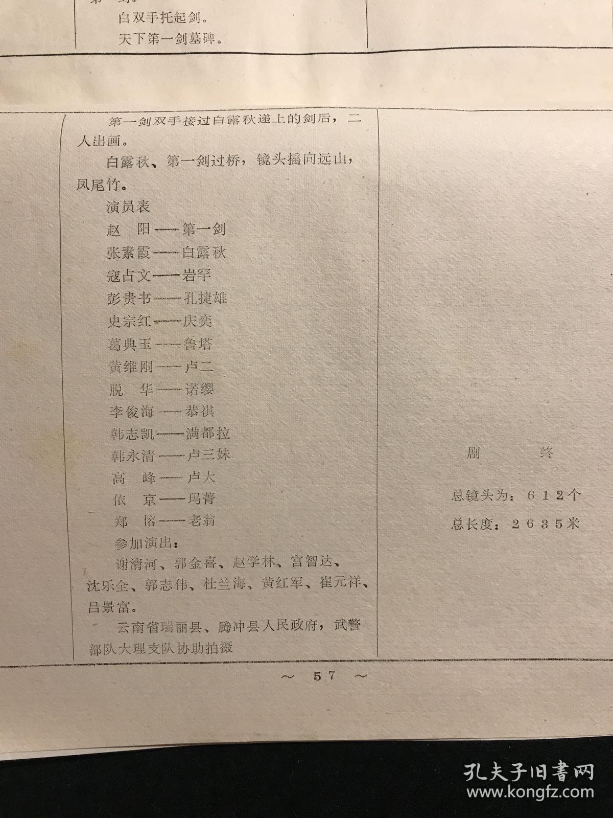 电影台本《天下第一剑》完成台本,编剧:逆风.导演:赵心水.