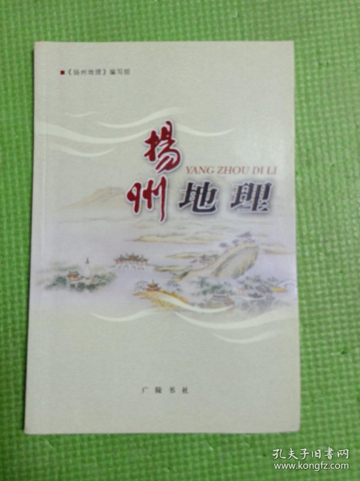 扬州地理