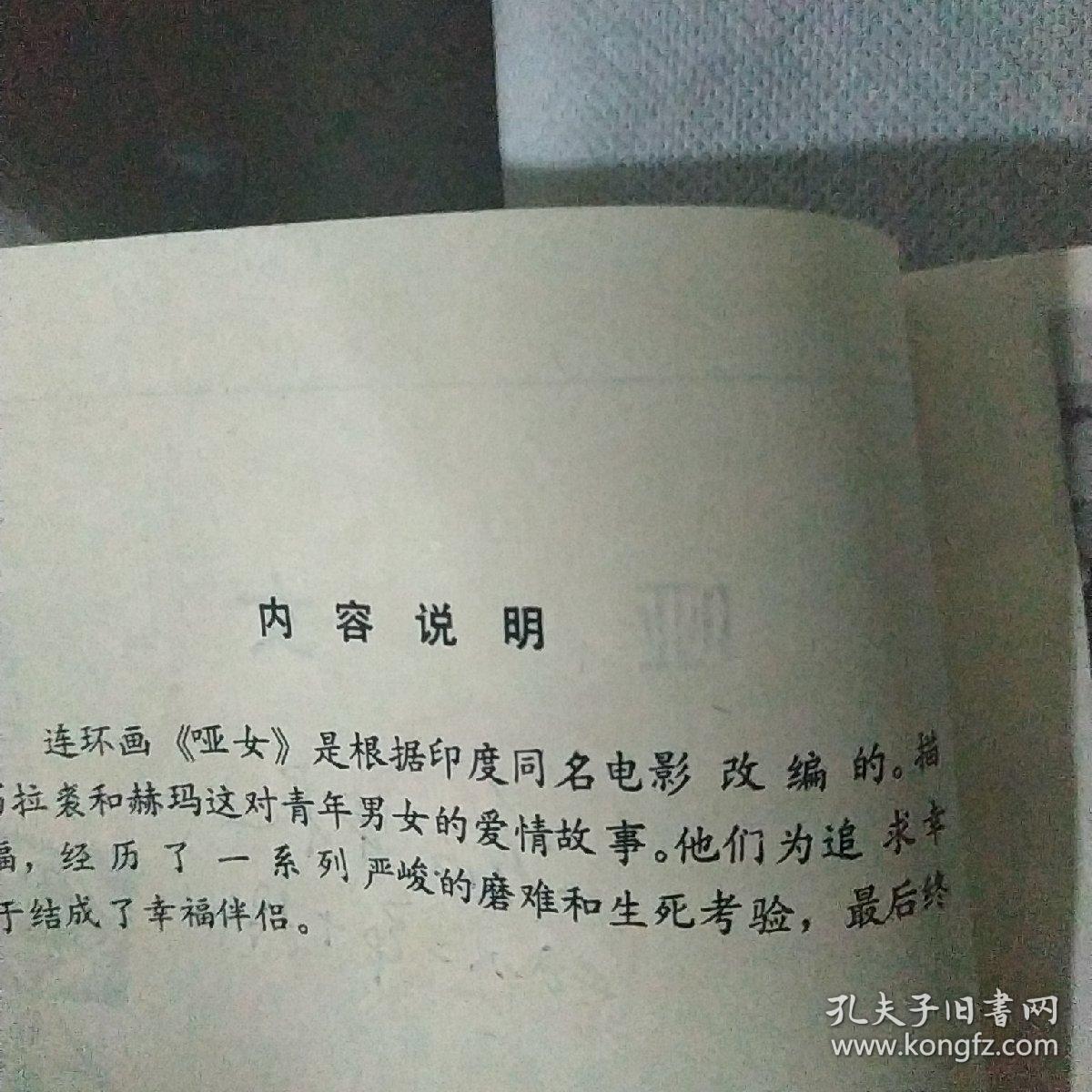 哑女简谱_富春山居图哑女格格(2)
