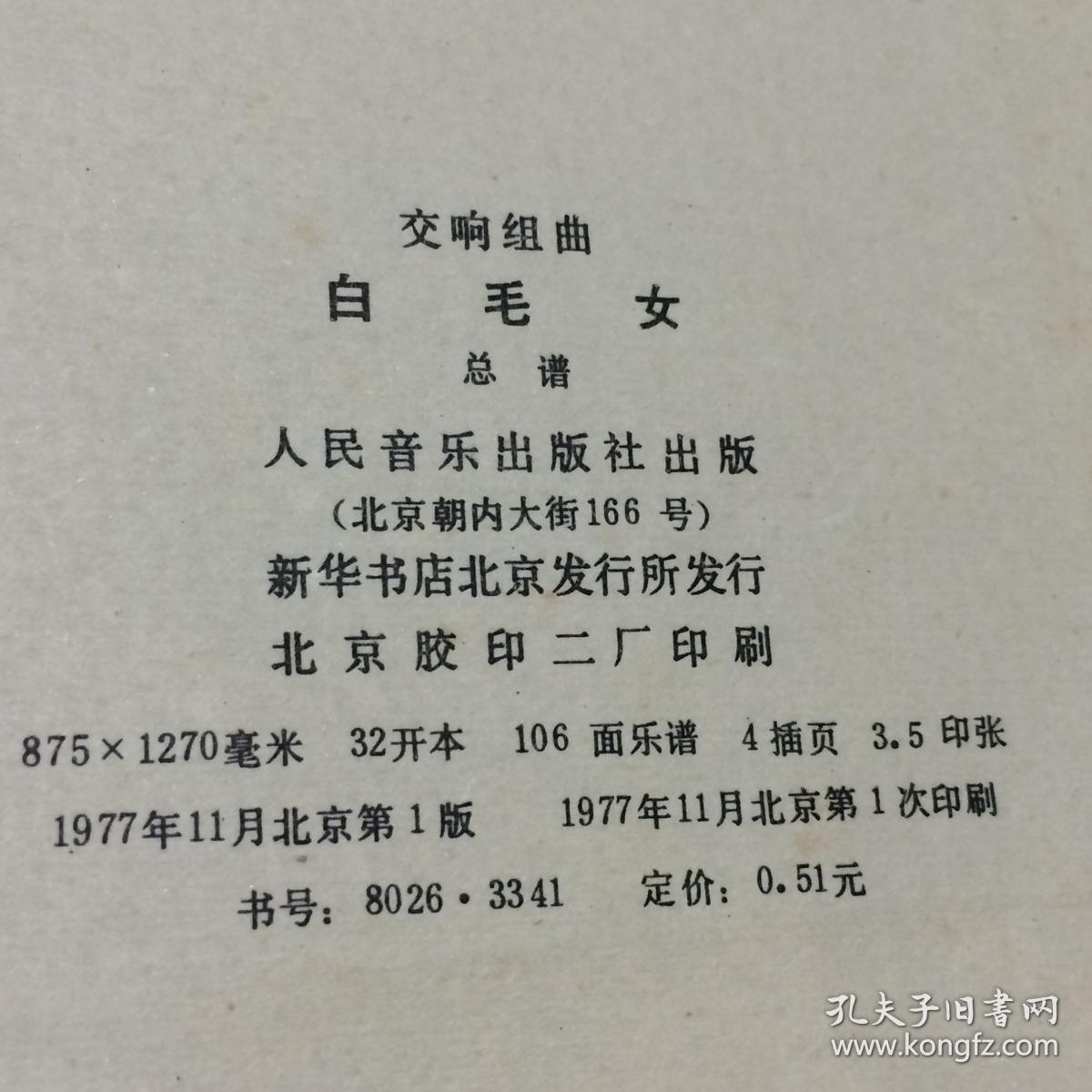 白毛女组曲谱_白毛女曲谱(3)