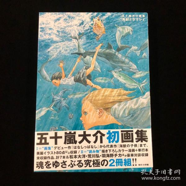 五十岚大介画集海獣とタマシイ