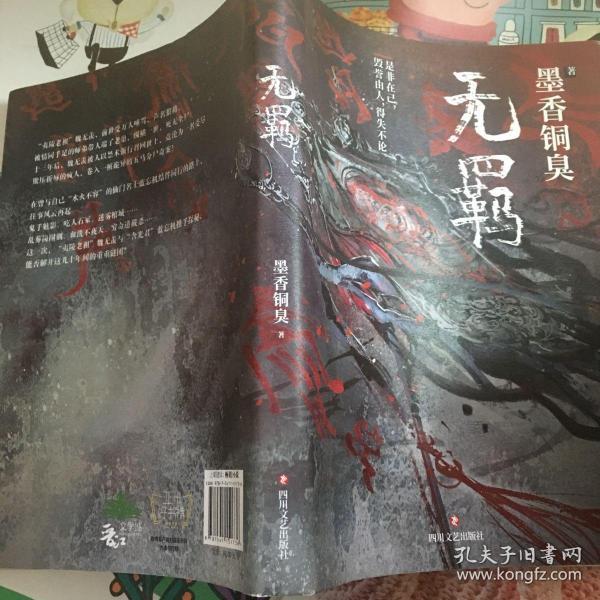 无羁