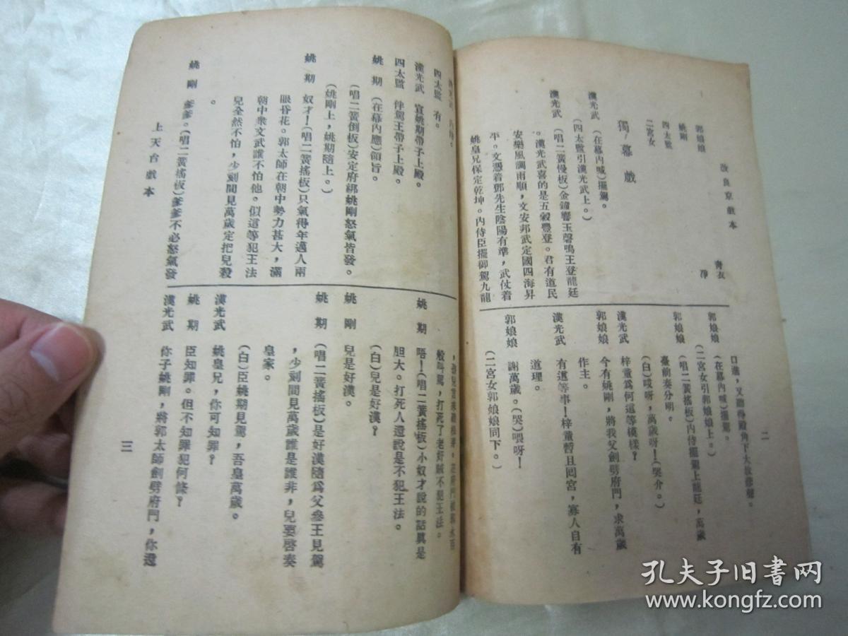 京剧上天台曲谱_京剧上天台剧照(2)