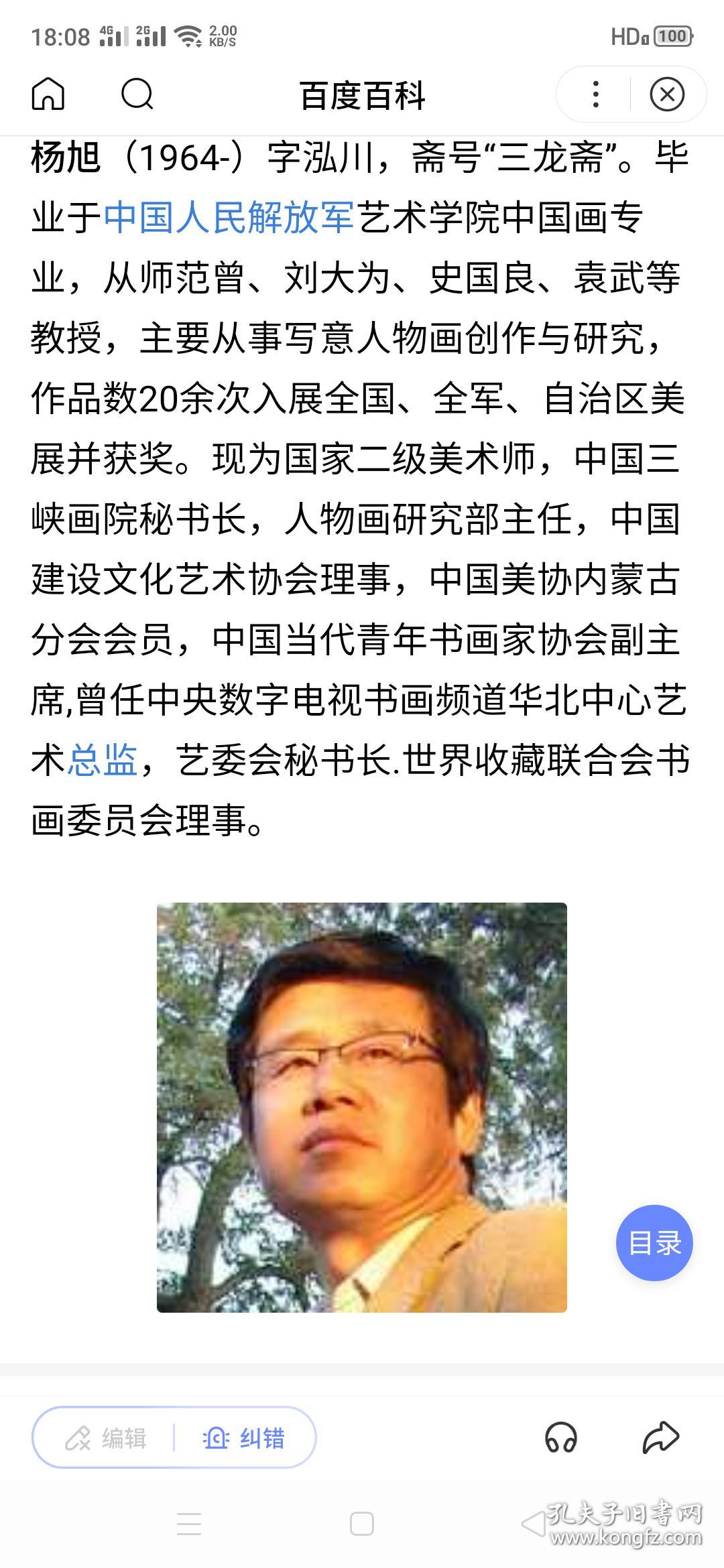 中国当代青年书画家协会副主席,作品保真杨旭的作者简介