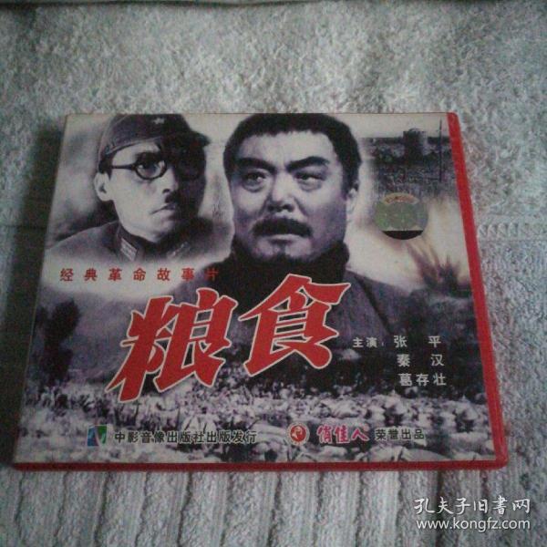 粮食  