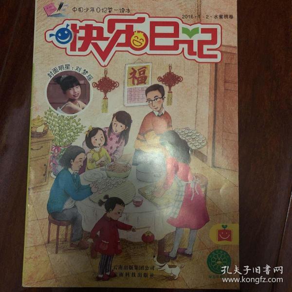 快乐日记 2014.1~2 水蜜桃