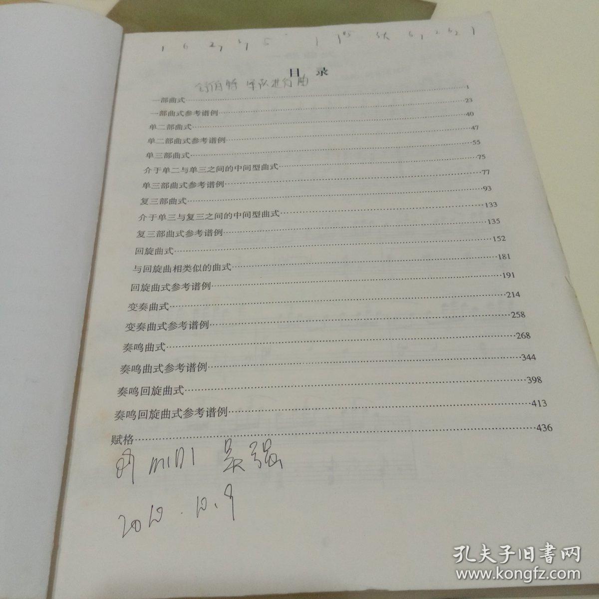 曲式分析假并行曲谱_swot分析