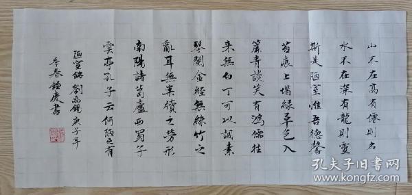 "陋室铭"小楷书法作品
