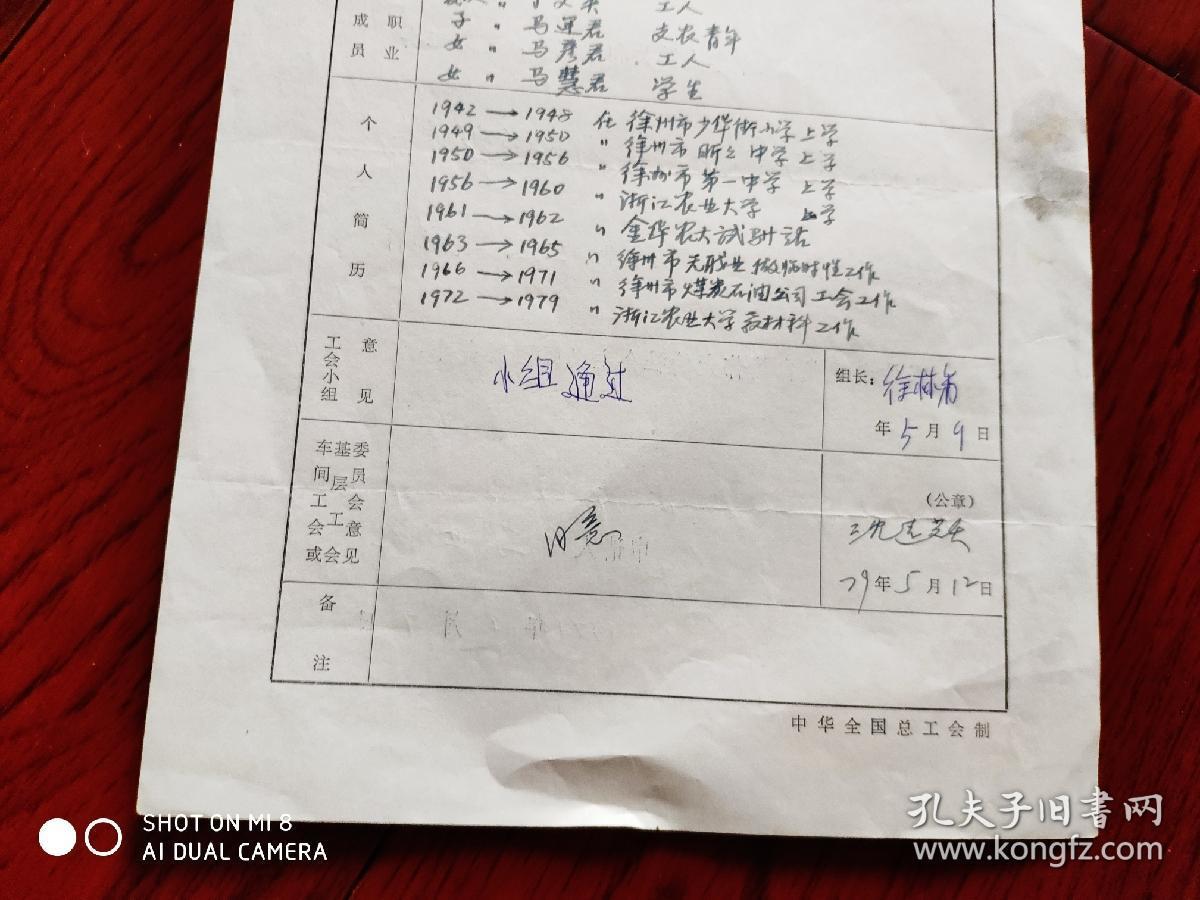 浙江大学工会会员登记表