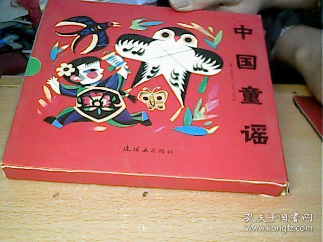 中国童谣(全八册)