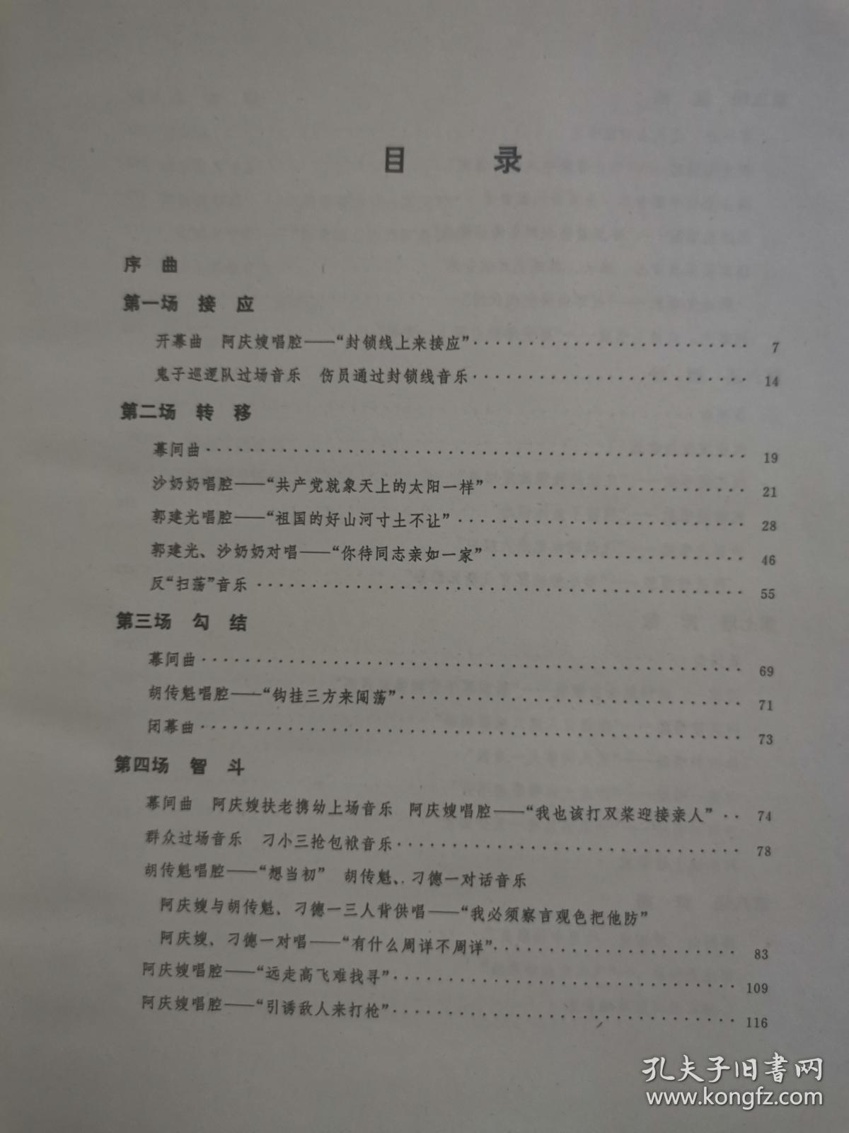 京剧白毛女曲谱_京剧白毛女图片(2)