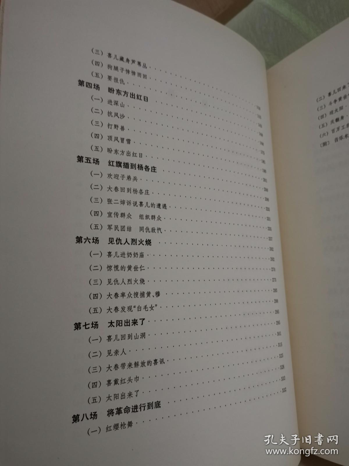 京剧白毛女曲谱_京剧白毛女图片(3)