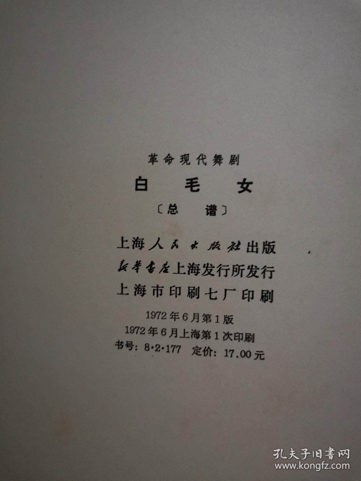京剧白毛女曲谱_京剧白毛女图片(3)