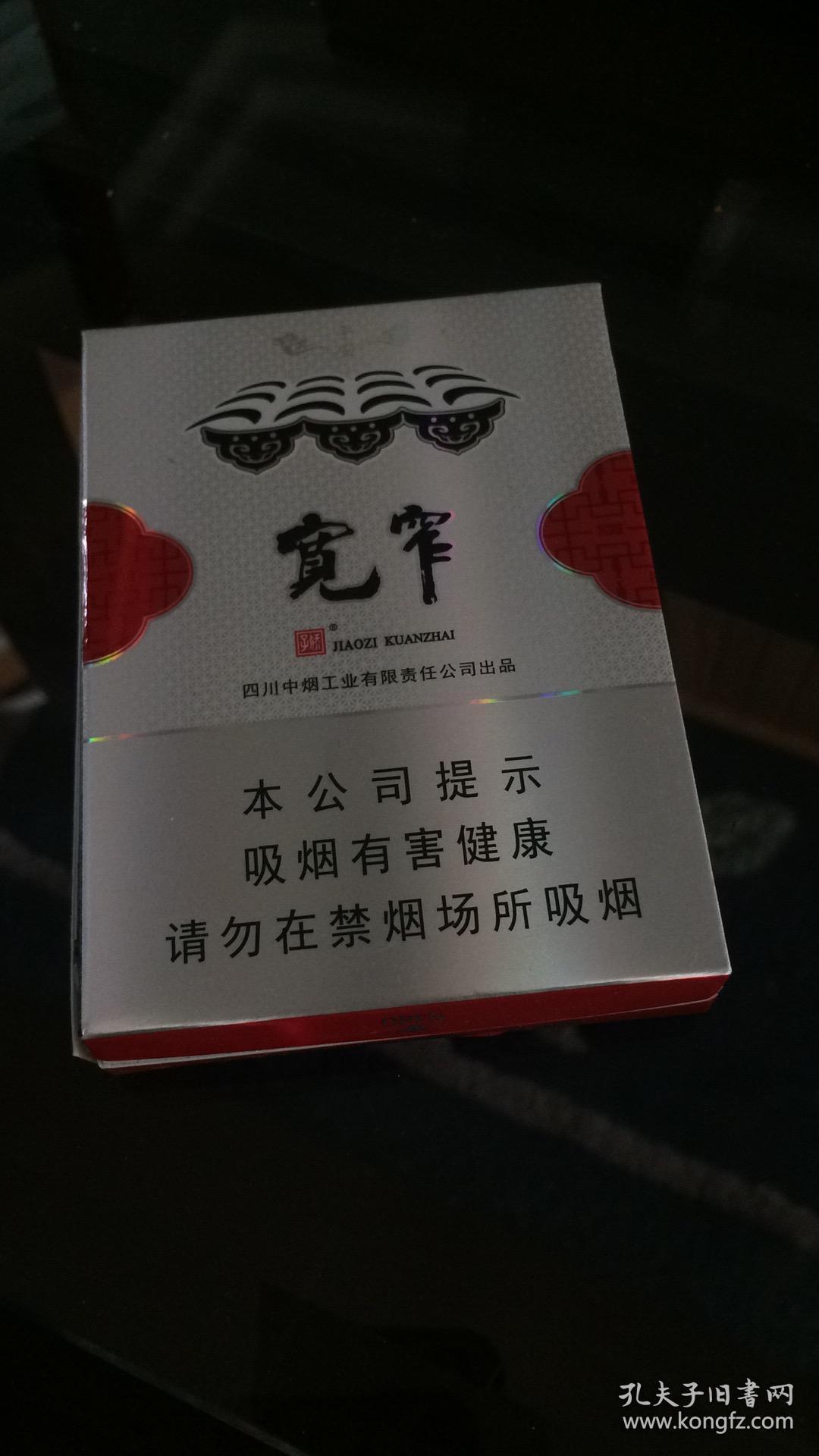3d烟标:宽窄(平安细支)(满50包邮)