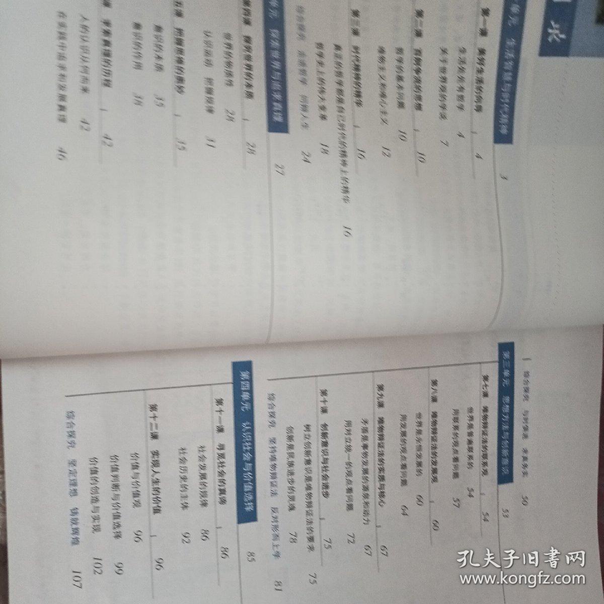 政治必修四生活与哲学