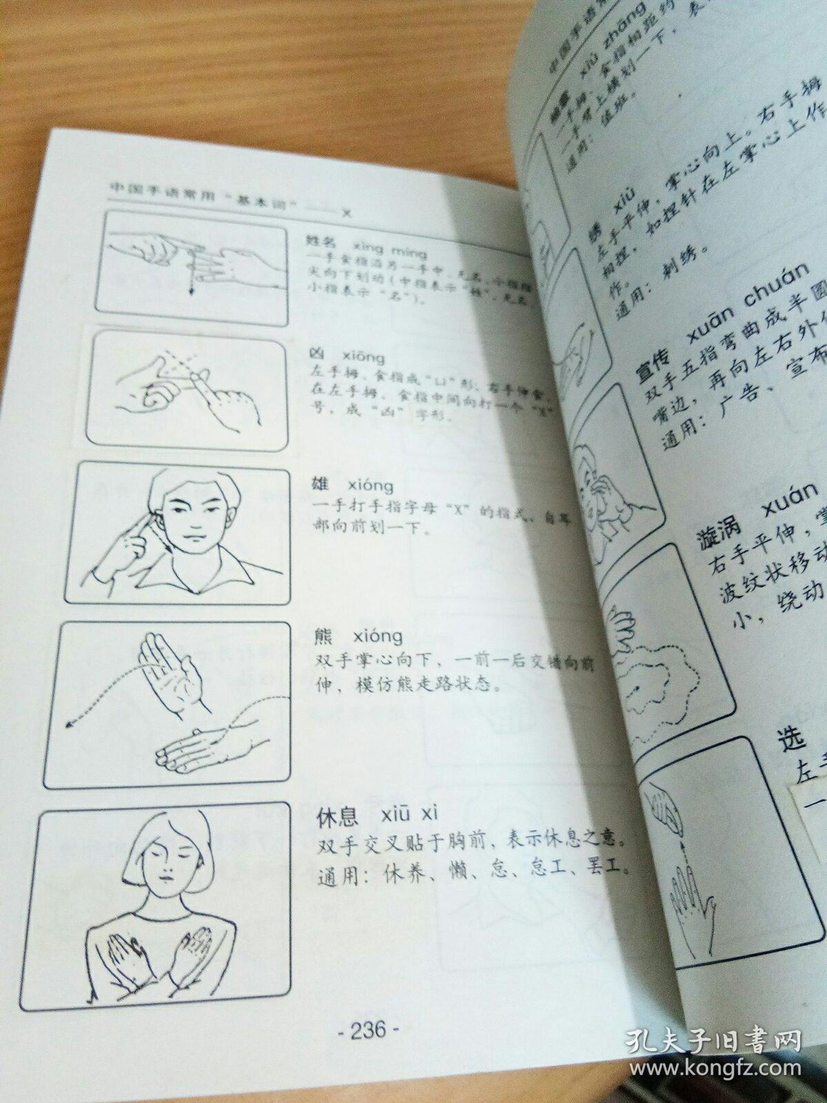 中国手语浅谈
