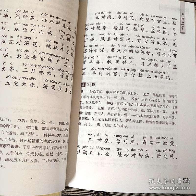 声律启蒙赵照合唱曲谱_声律启蒙(3)