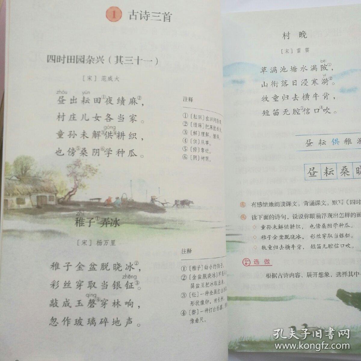 人教版小学五年级下册语文教材