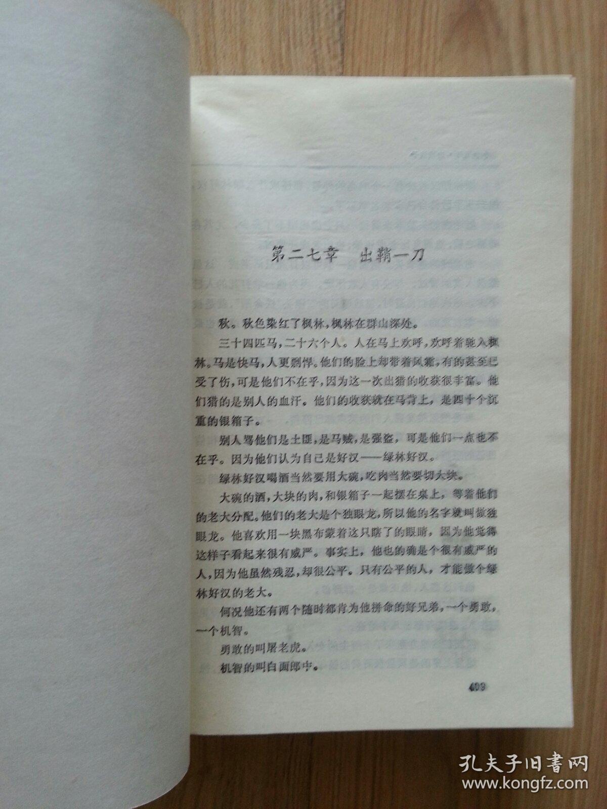 小李飞刀笛子简谱_小李飞刀简谱(2)