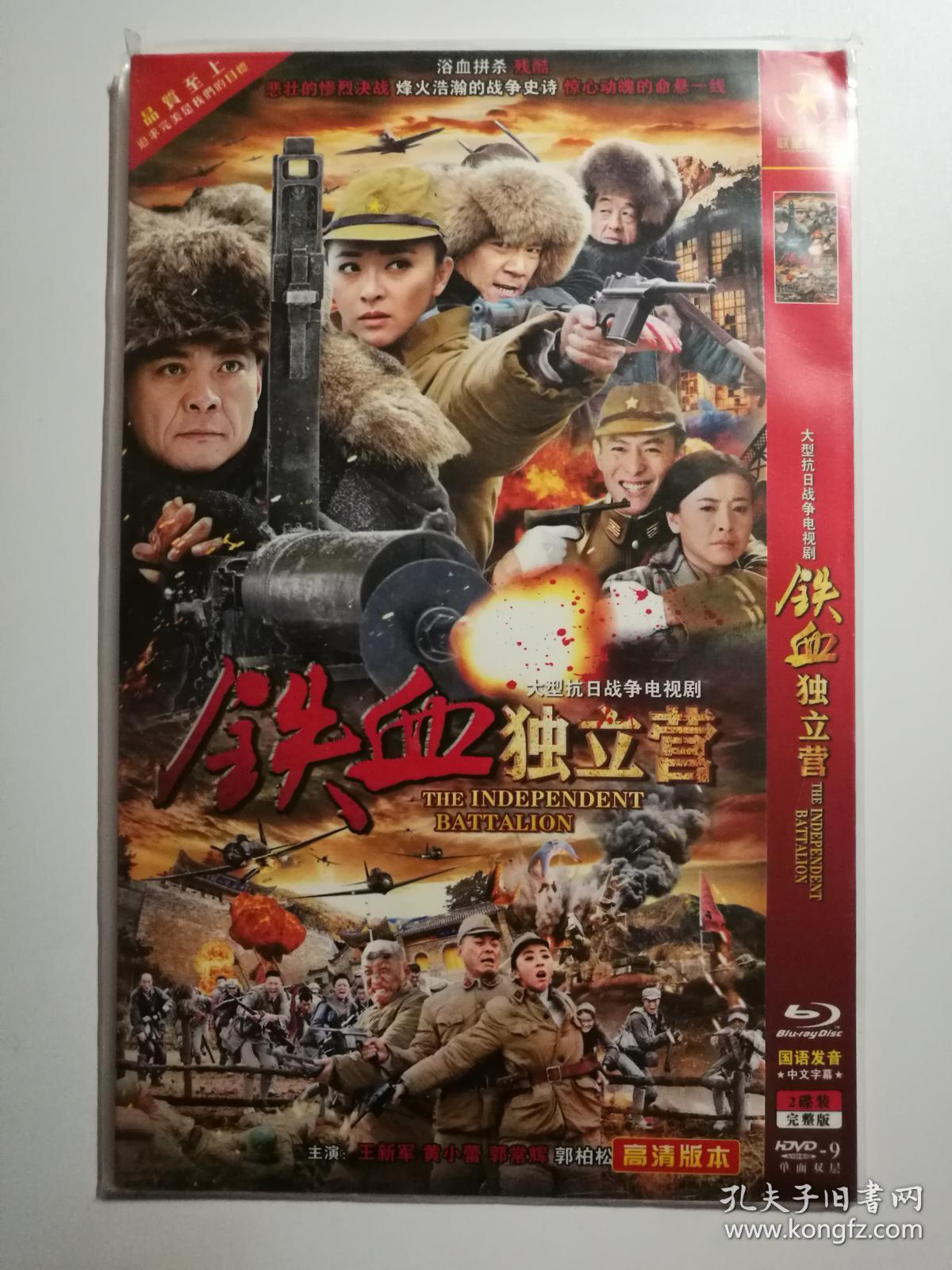 【电视剧】 铁血独立营 完整版 2dvd9