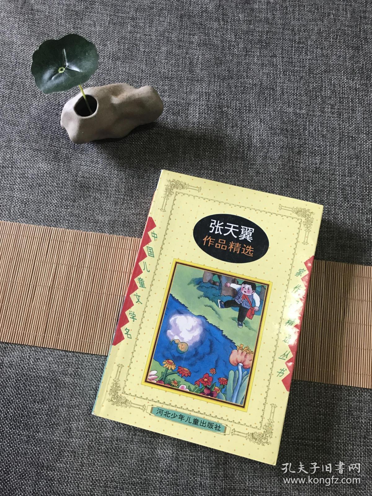 张天翼作品