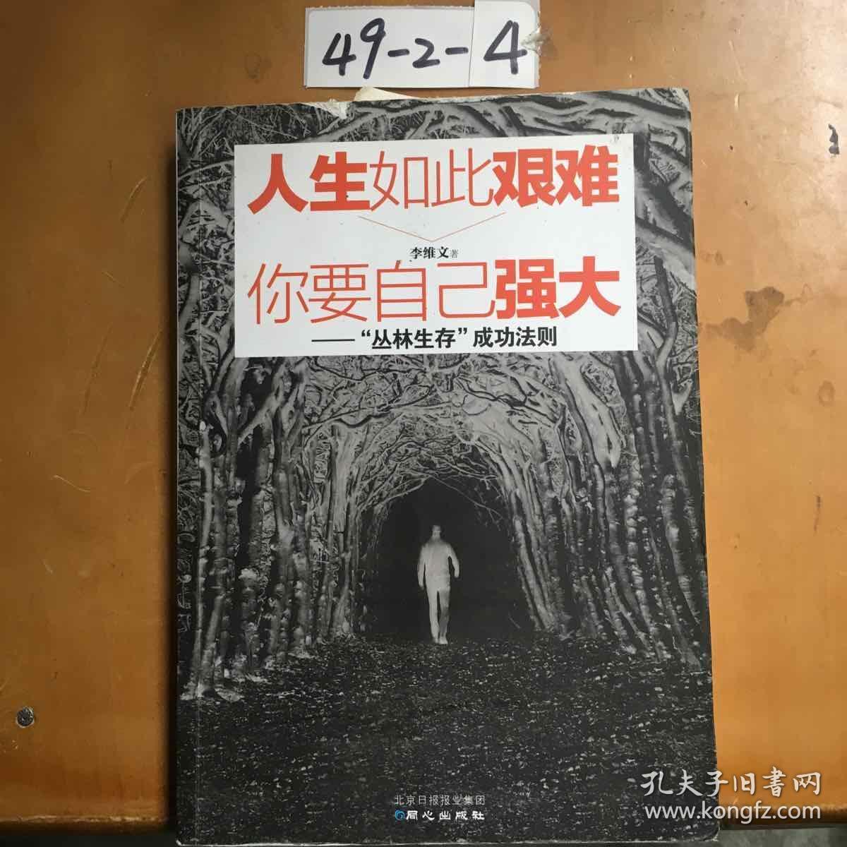 人生如此艰难,你要自己强大