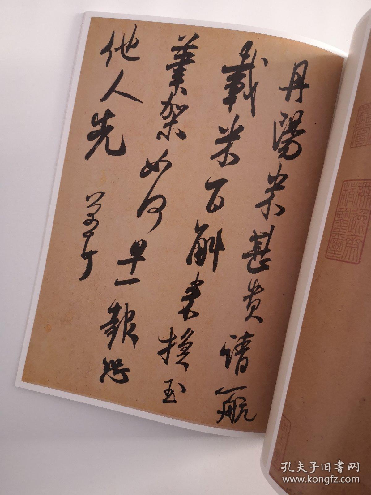 中国古代书家法帖精选:米芾米友仁书法精选(5)
