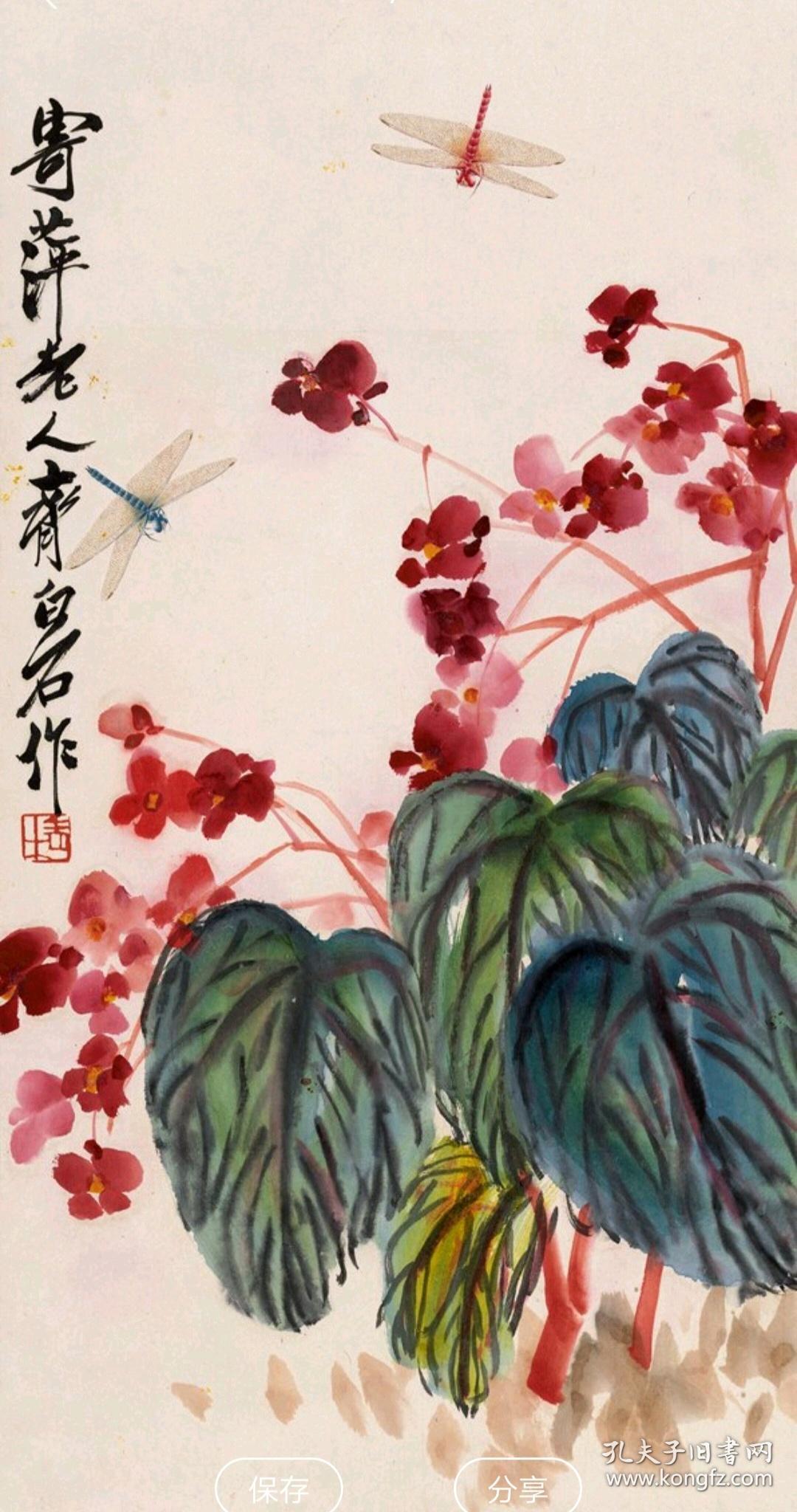 齐白石纯手绘海棠蜻蜓