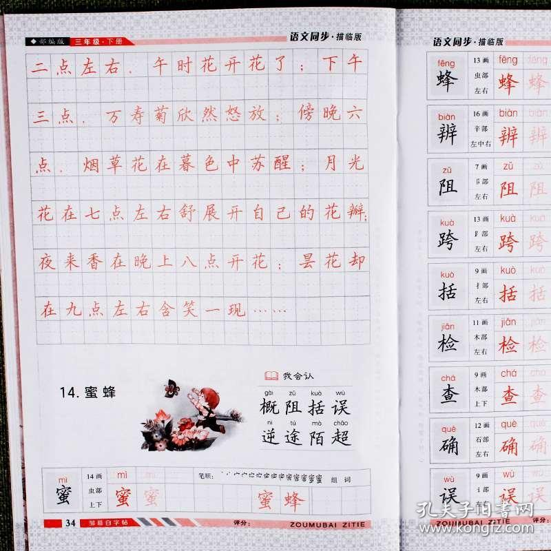 年级下册学生字帖写字课课练人教版带笔顺带拼音语文课本教材同步楷书