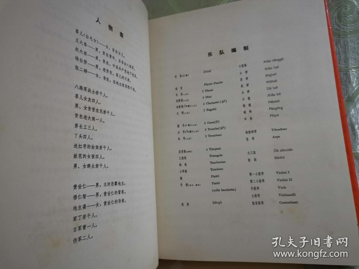 京剧白毛女曲谱_京剧白毛女图片(3)