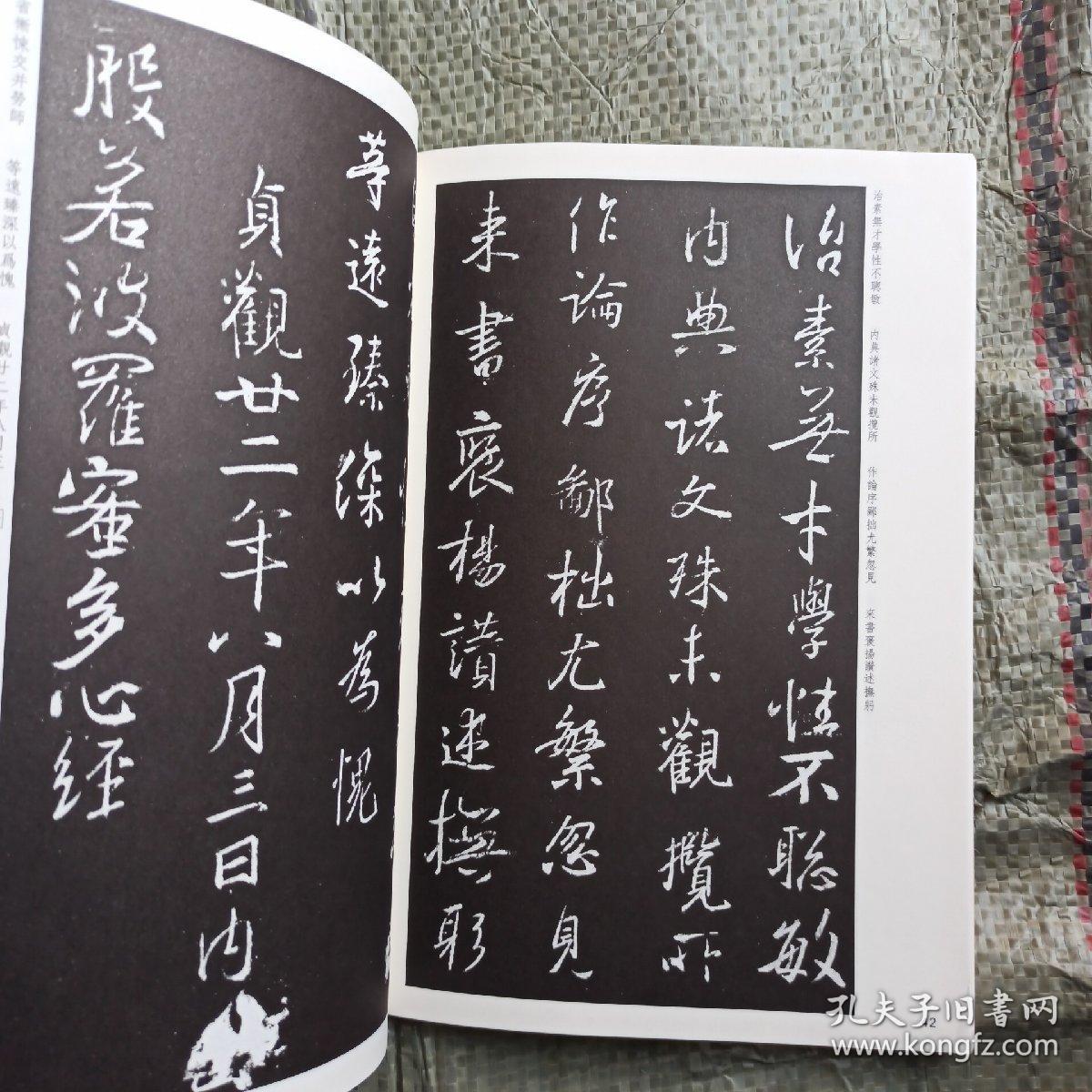 墨点字帖·传世碑帖精选4:集王羲之圣教序(毛笔行书书法字帖)正版