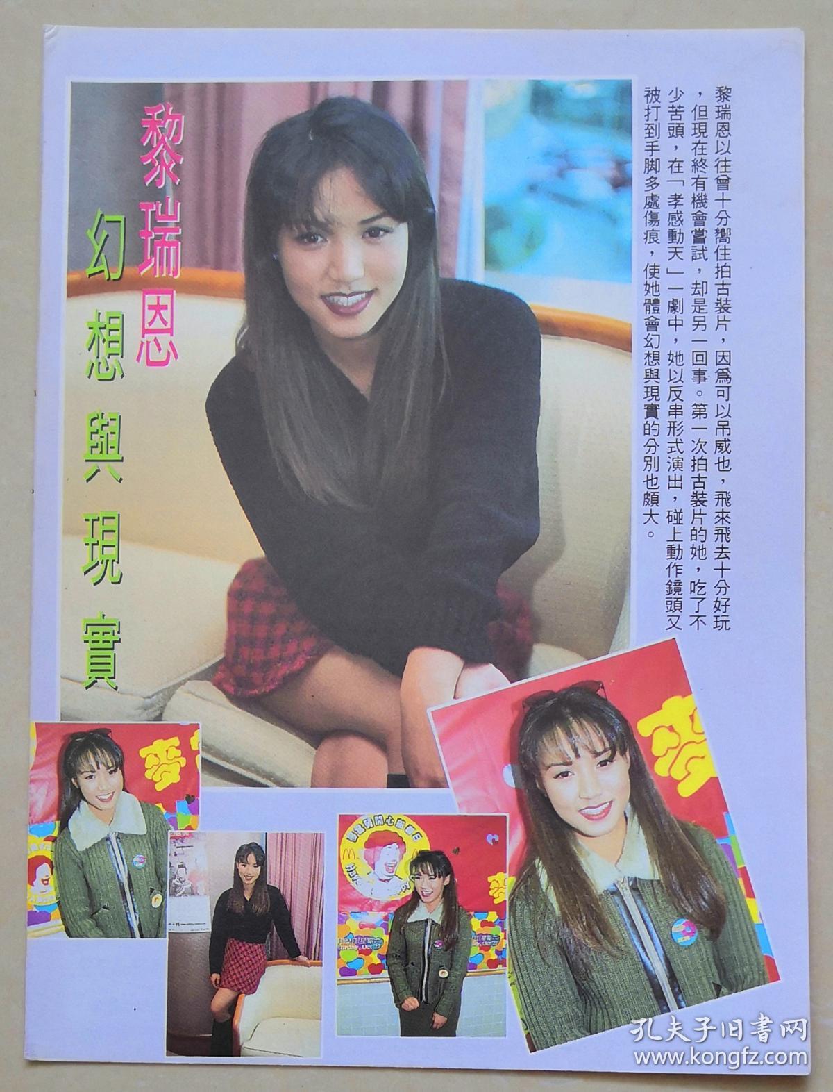 d怀旧明星彩页收藏32开 黎瑞恩 1张1面[袋20]