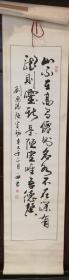 书法家盛永吉老师书法作品(挂轴)尺寸136公分×33公分
