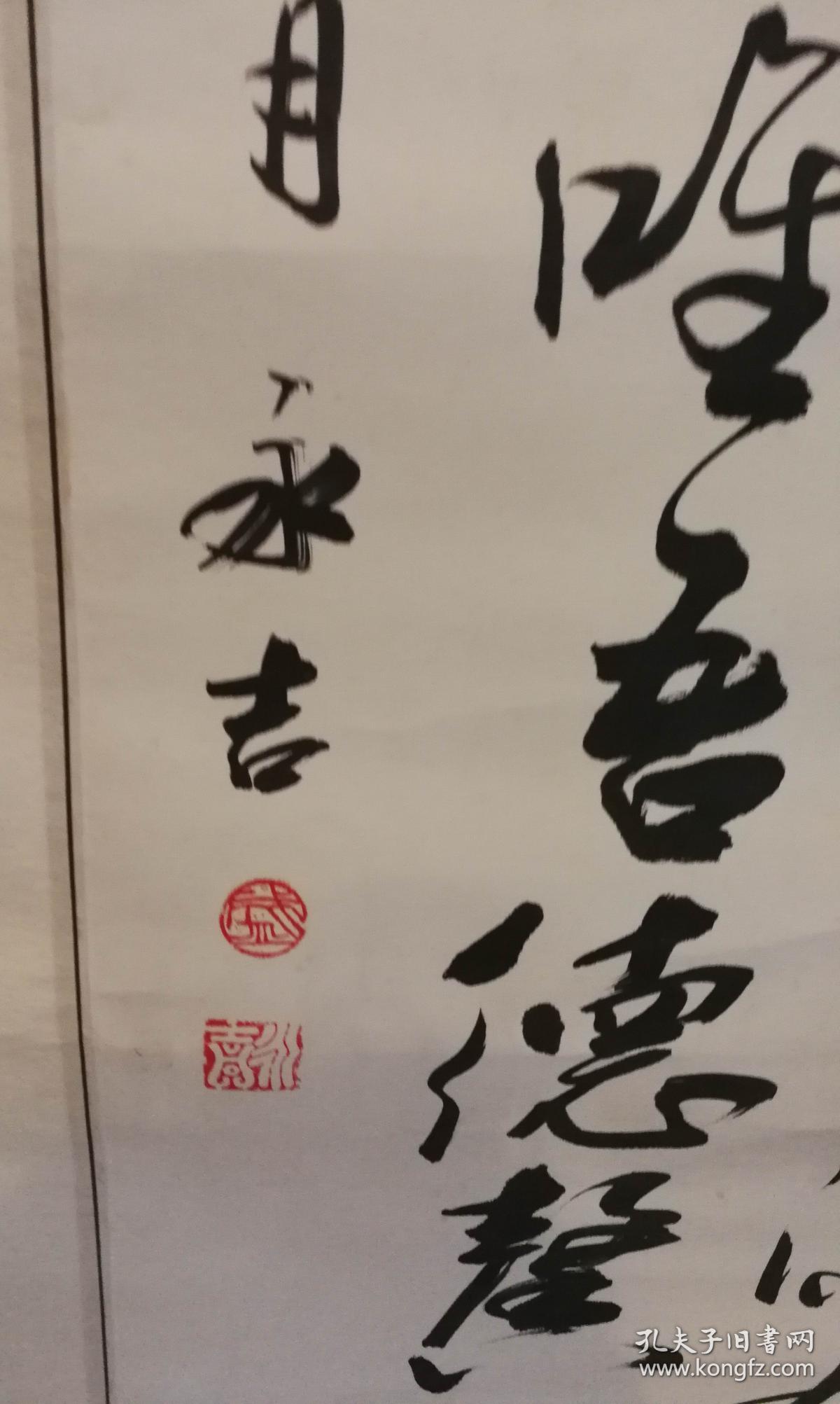 书法家盛永吉老师书法作品(挂轴)尺寸136公分×33公分