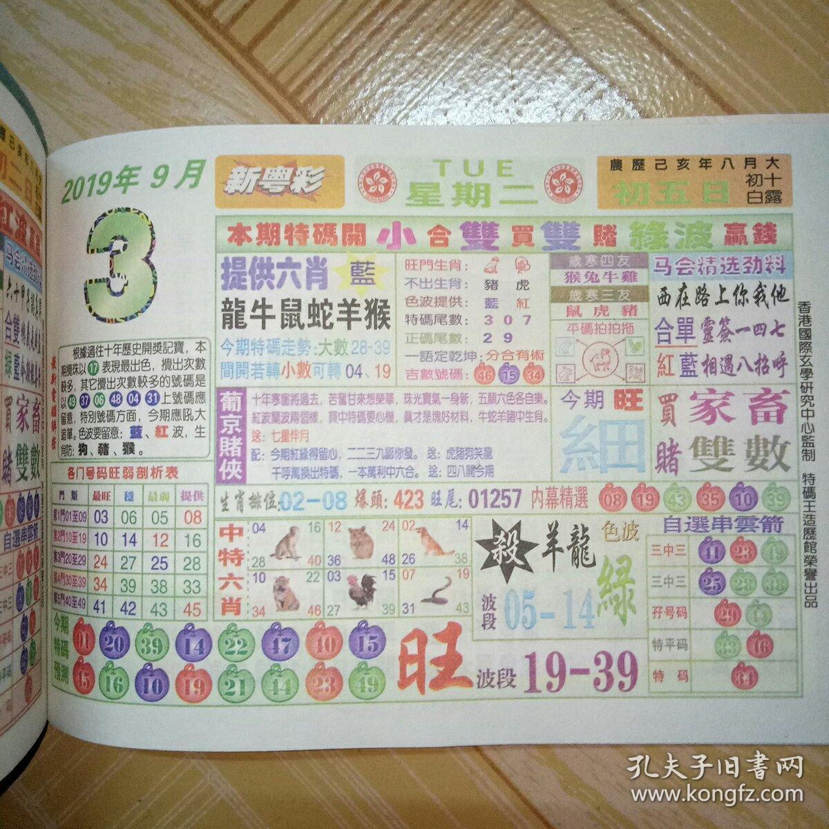 新粤彩日历 2018-2019跨年版黄历 双面2/4/6日历横式32开