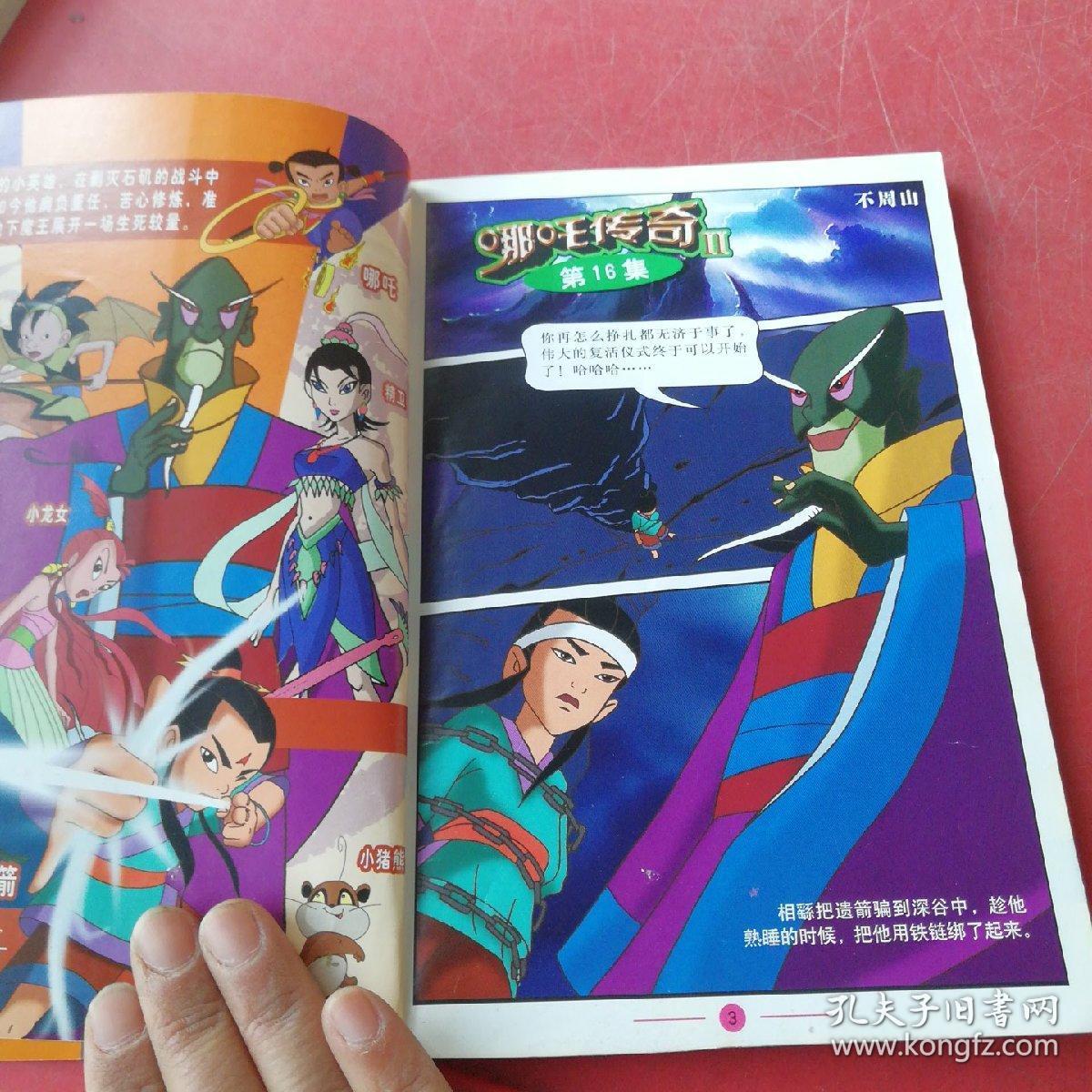 哪吒传奇ii452集大型动画系列丛书