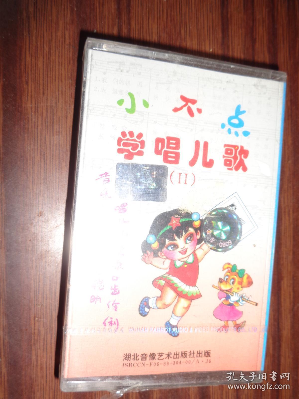 磁带 小不点 学唱儿歌 2 未开封