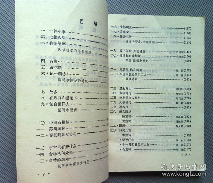 80年代八十年代初中语文课本全套6册合售 【未使用】【干净】【整洁】