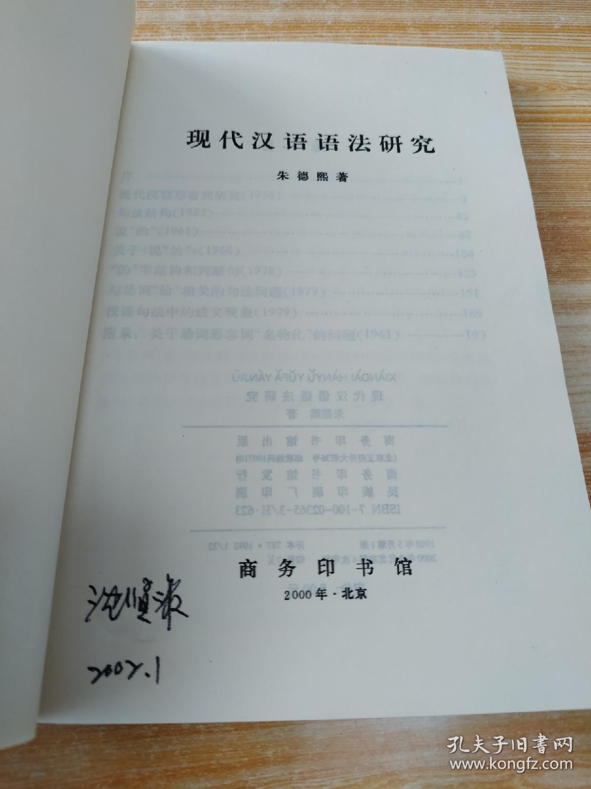 现代汉语语法研究