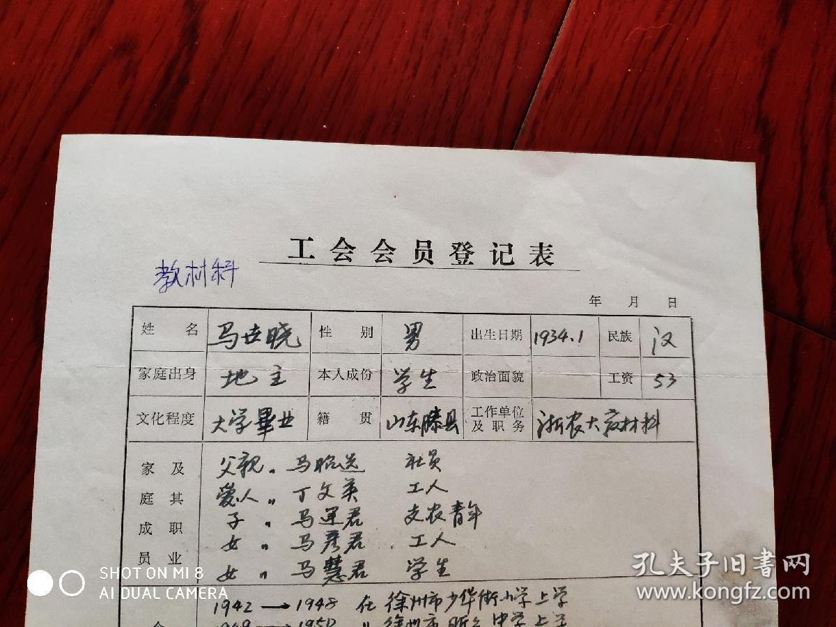 浙江大学工会会员登记表
