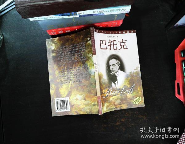 巴托克