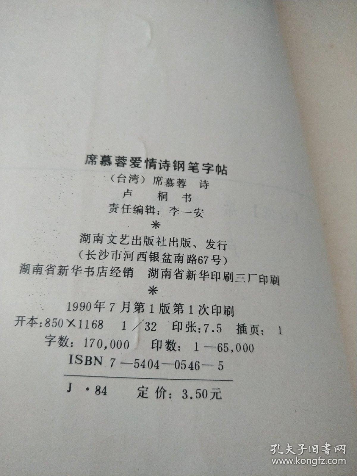 席慕容爱情诗钢笔字贴卢桐书