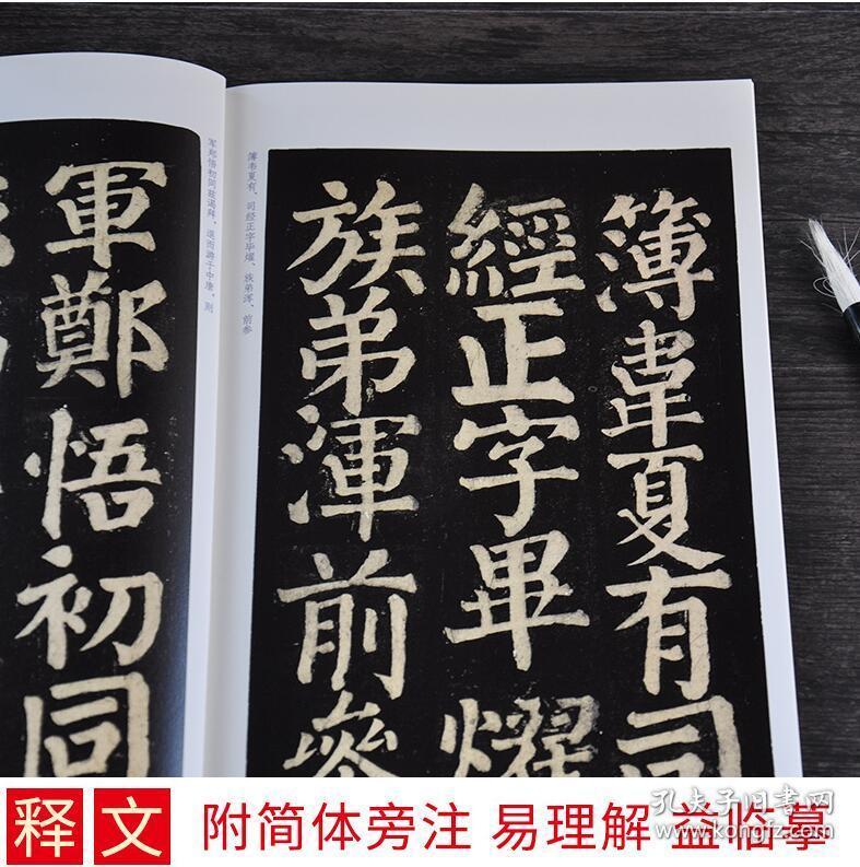 【正版】 颜真卿东方朔画赞碑书法经典范本 毛笔软笔楷书原碑帖临摹