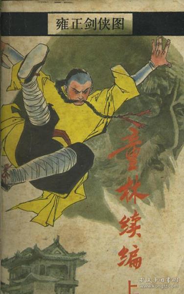 雍正剑侠图武功排名_雍正剑侠图(3)